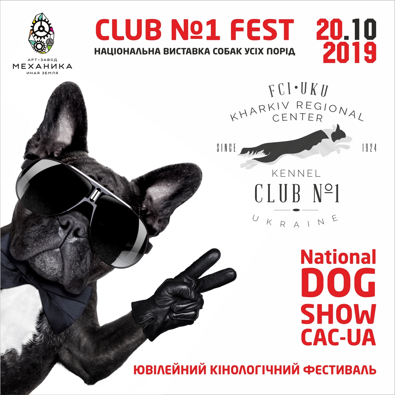 Club№1 Fest Національна Виставка Собак CAC-UA